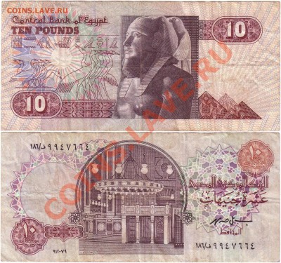 Обмен монет, бон и жетонов от medved (обновляется) - Egypt 10 pounds