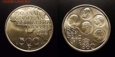МОНЕТЫ МИРА 11-16 - Бельгия – 500 франков (1980) «150-летие Независимости» №1
