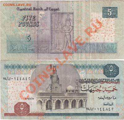 Обмен монет, бон и жетонов от medved (обновляется) - Egypt 5 pounds