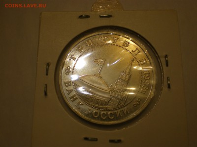 3 рубля 1993г. Киев-50 пруф  до 27.11. - IMGP0274.JPG