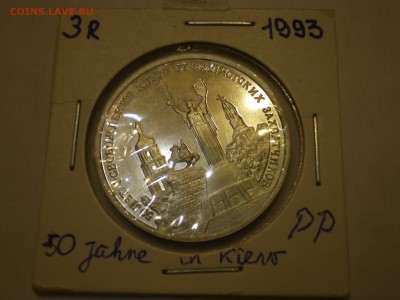 3 рубля 1993г. Киев-50 пруф  до 27.11. - IMGP0271.JPG