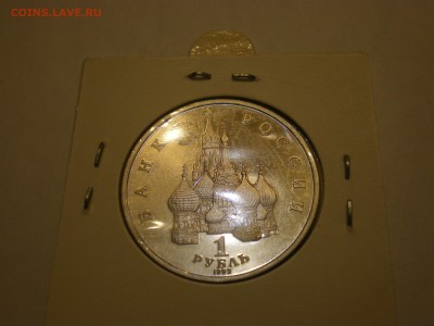 1 рубль 1992г.  Нахимов П.С.  пруф  до 27.11. - IMGP0288.JPG