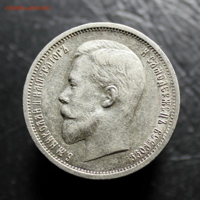 50 копеек 1912г. ЭБ - IMG_0035.JPG