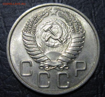 20 копеек 1954 года - 20к54-2