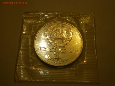 1 рубль 1991 СССР НИЗАМИ Анц в запайке ! - IMGP0303.JPG