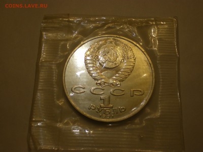 1 рубль 1991 СССР НИЗАМИ Анц в запайке ! - IMGP0304.JPG