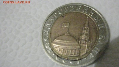 10 рублей. 1991 ( ЛМД ) Брак.Двойная вырубка. на оценку. - 44551