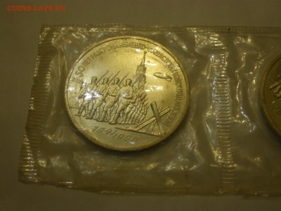 3 рубля 1991 СССР Москва-50 Анц в запайке ! 2шт !  до 27.11. - IMGP0306.JPG