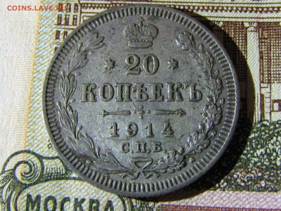 20 копеек 1914 Отличная! (до 28.11.2016   22 00 мск) - IMG_1564