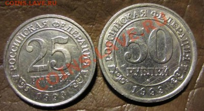 Шпицберген(Арктикуголь): 25 и 50 рублей 1993г - 1