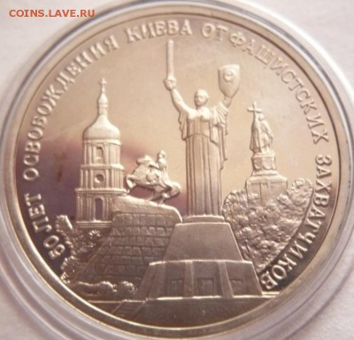 3 руб. Киев 1993 г. мытый пруф до 22-00.28.11.16 г. мск - P1370865.JPG