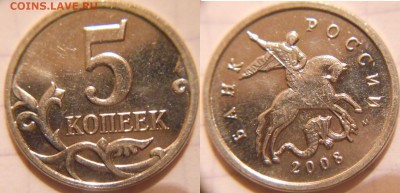 5 и 50 коп 2008 м Все разновидности по А.С  до.25.11.16 - 5 коп 08м. Г-А.JPG