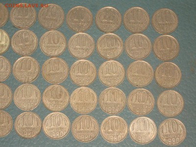10 коп 1976,77,78,79,80. по 10 каждого года. до 28 11 2016 - IMG_4565.JPG