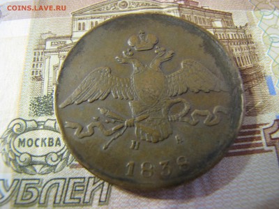 10 копеек 1838 ем на ( до 28.11.2016  22 00 мск) - IMG_1544