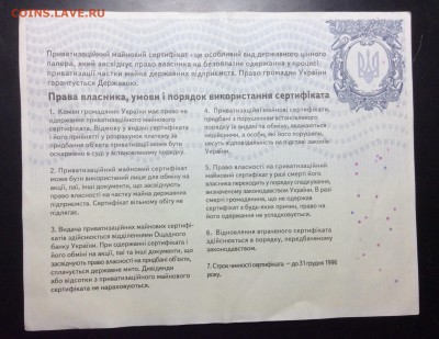 Украина Приватизационный Сертификат 1995 г - image