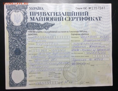 Украина Приватизационный Сертификат 1995 г - image