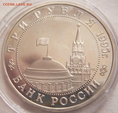 3 руб. Маньчжурия 1995 г. мытый пруф до 22-00.28.11.16 г. мс - P1370858.JPG