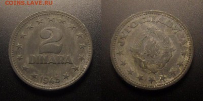 МОНЕТЫ МИРА 11-16 - Югославия  – 2 динара (1945) цинк