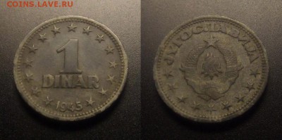 МОНЕТЫ МИРА 11-16 - Югославия  – 1 динар (1945) цинк