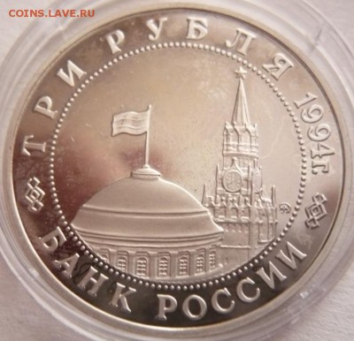 3 руб. Второй фронт 1994 мытый пруф до 22-00.28.11.16 г. мск - P1370862.JPG