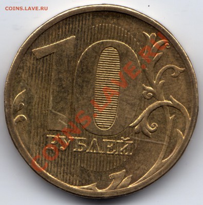 Шт. 2.1 - 10 рублей_2009_3_2.1