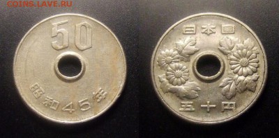 МОНЕТЫ МИРА 11-16 - Япония – 50 йен (1970) медь-ник.