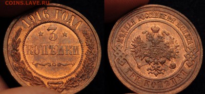 3 копейки 1916г. UNC ---30-11-16 в 22-00--- - 3коп1916_4_2