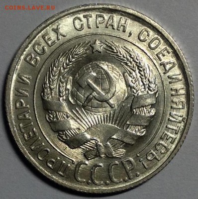 20 копеек 1930 - 20-30 ш UNC