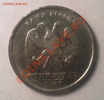 1 рубль 1998г СПМД смещение! - 03122010519