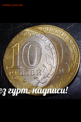 Оцените брак, 10 руб Ржев - image