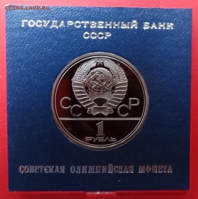 СССР Олимпиада-80  Долгорукий ПРУФ до 26.11.16 22-00 - DSC09465.JPG
