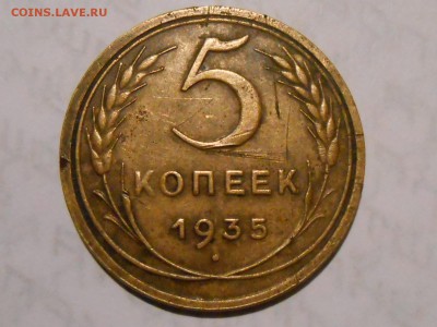 5 Копеек 1933 и 1935 старый герб - RSCN5805[1].JPG