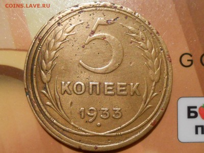 5 Копеек 1933 и 1935 старый герб - RSCN5796[1].JPG