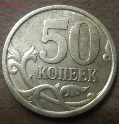 50 копеек 2005 СП. Определение штемпеля - 196390_big