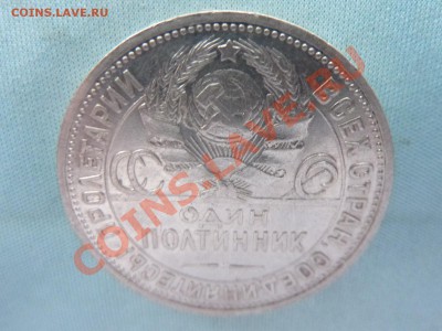 Один Полтинник 1924 г. ПЛ,  Достойный до 8.01.11 в 22-00 - MEMO0008.JPG