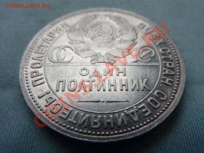 Один Полтинник 1924 г. ПЛ,  Достойный до 8.01.11 в 22-00 - MEMO0007.JPG