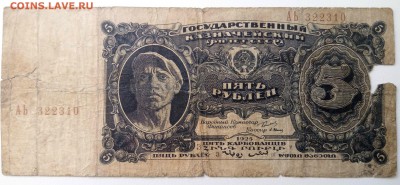 5 рублей 1925 года - 5 рублей