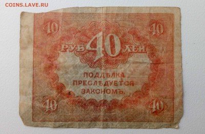 40 рублей - 40 руб -1