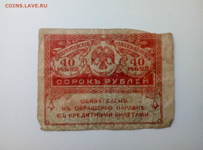 40 рублей - 40 руб