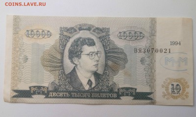 10 000 билетов МММ - 10000 Мавроди