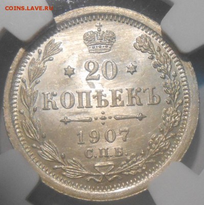 20 копеек 1907 г. NGС MS66 до 30.11 в 22:00 Москвы - 1.JPG