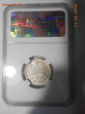 20 копеек 1907 г. NGС MS66 до 30.11 в 22:00 Москвы - 3.JPG