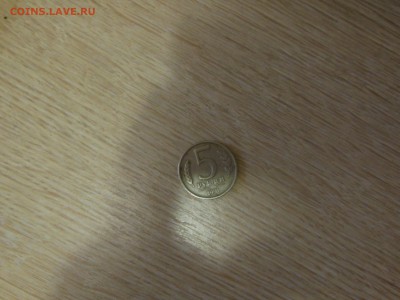5 руб.1991 года без обозначения монетного двора - DSCN0335.JPG