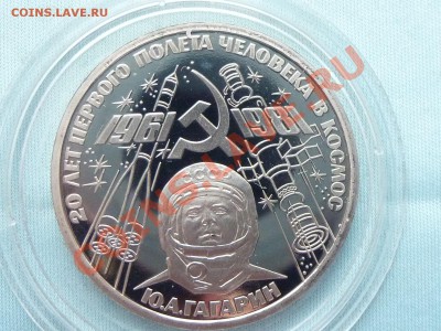 1 рубль Гагарин ПРУФ до 8.01.11 в 22-00 - MEMO0016.JPG