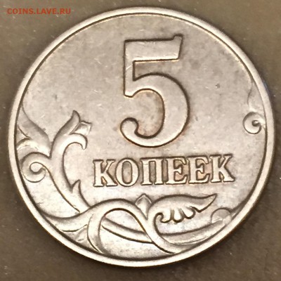 5 копеек 2003 без монетного двора. Оценка - IMG_3710.JPG