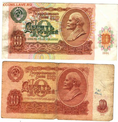 Боны. 10 руб. образ. 1961 и 1991 гг. до 30.11.16 г. в 23.00 - боны конверты2