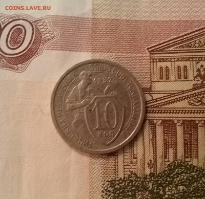10 копеек 1932     до 28.11.16    22.00 - 20161124_092021-1