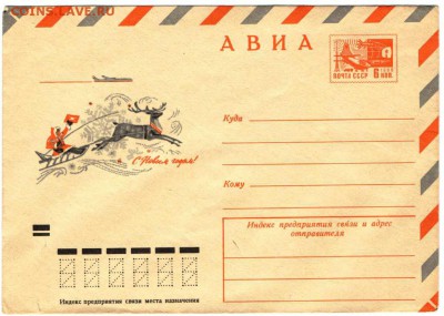 Конверт АВИА. 1972 г. С новым годом!  до 30.11.16 г. в 23.00 - боны конверты1