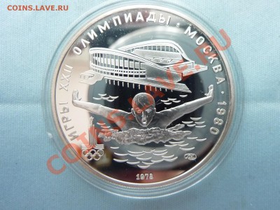 5 рублей ОЛИМПИАДА- 80, ПЛАВАНИЕ ПРУФ  до 8.01.11 в 22-00 - MEMO0027.JPG
