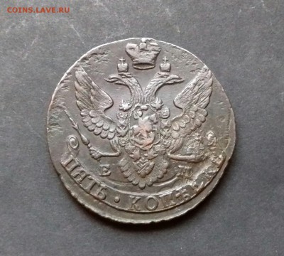 5 копеек 1795 ем - 20161124_095320-1